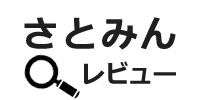 アラフォー主婦さとみんの商品レビュー